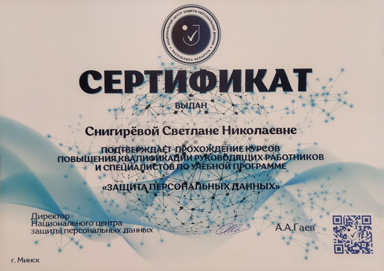 Advanced training in personal data protection